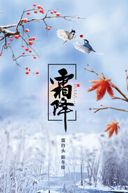 霜降