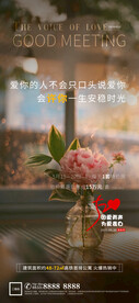 情人节地产