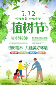 植树节