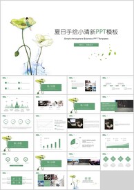 小清晰办公PPT