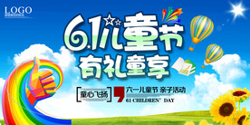 六一儿童节