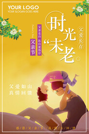 父亲节海报