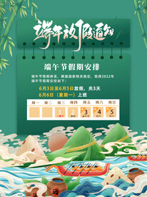 端午节放假啦