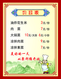 价目表