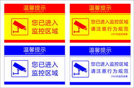 监控区温馨提示牌