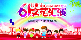 六一儿童节