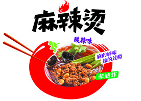 麻辣烫