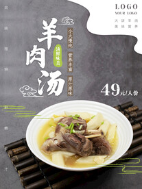 羊肉汤