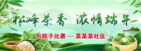 端午海报