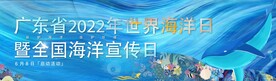 海洋宣传日