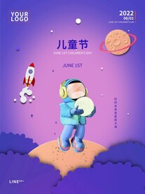 儿童节海报
