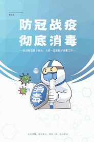 疫情防控海报