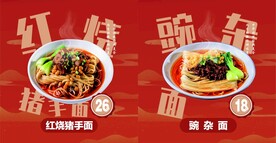 豌杂面 猪手面