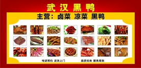 卤菜 武汉黑鸭