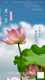 立夏节气海报
