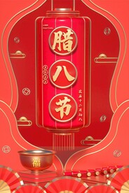 腊八节