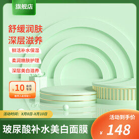 夏季主图面膜主图