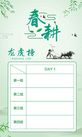 春耕 龙虎榜