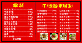 早餐店价目表