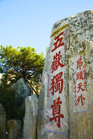 泰山石刻