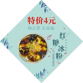 红糖冰粉
