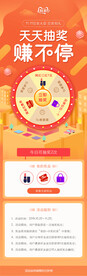 双十一抽奖界面设计