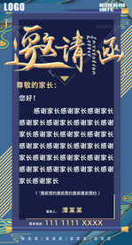 邀请函