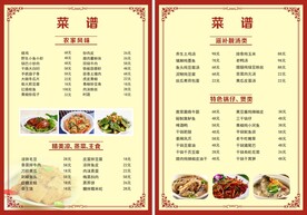 饭店菜单