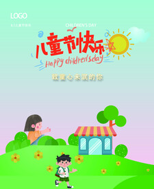 六一儿童节