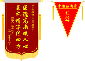 锦旗