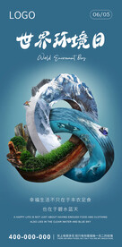世界环境日