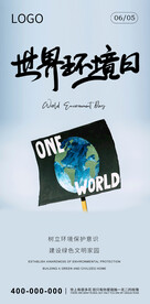 世界环境日