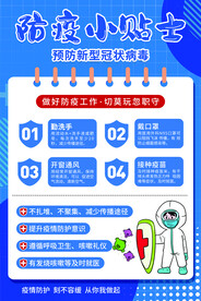 疫情防控