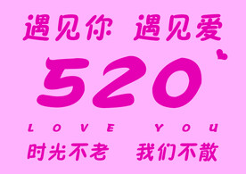 遇见爱