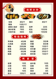 烧烤菜单菜谱