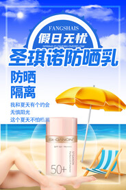 防晒海报设计