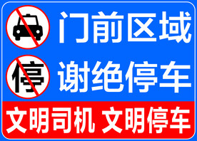 交通标志 