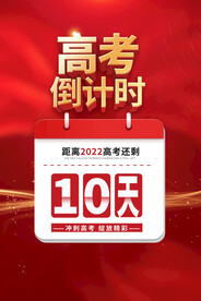 高考海报