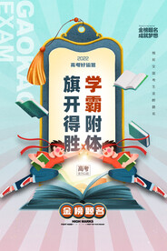 高考海报