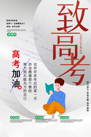 高考海报