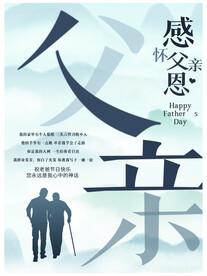 父亲节
