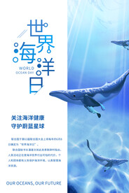 世界海洋日