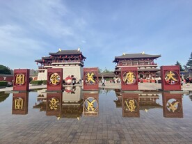 大唐芙蓉园