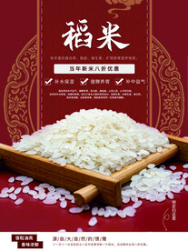 稻米