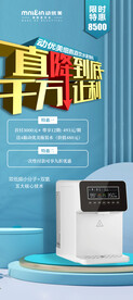 净水器 促销易拉宝