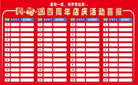 四周年店庆活动海报