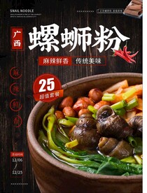 螺蛳粉海报