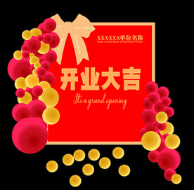 开业大吉 
