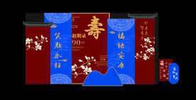 寿宴