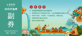 代金券